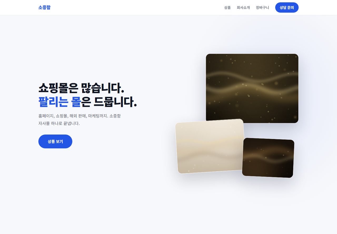 소중함 실동작 화면