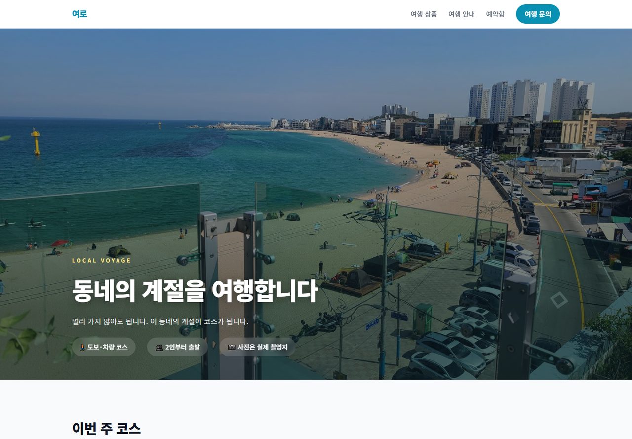 여로 실동작 화면